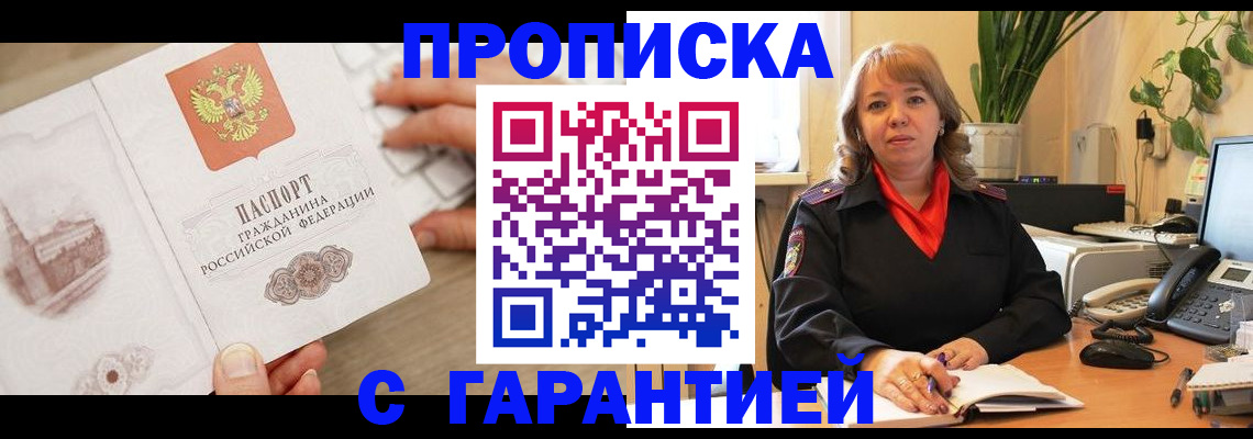 временная прописка в Котельниче
