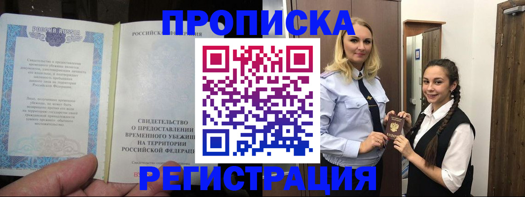 временная регистрация для школы в Котельниче